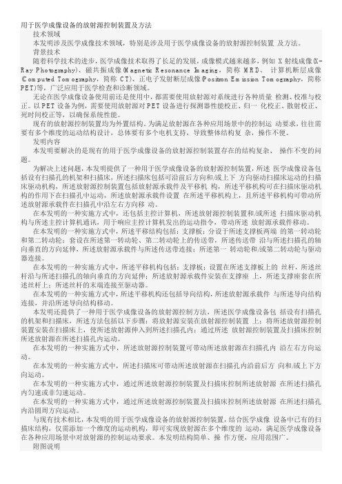 用于医学成像设备的放射源控制装置及方法发明专利