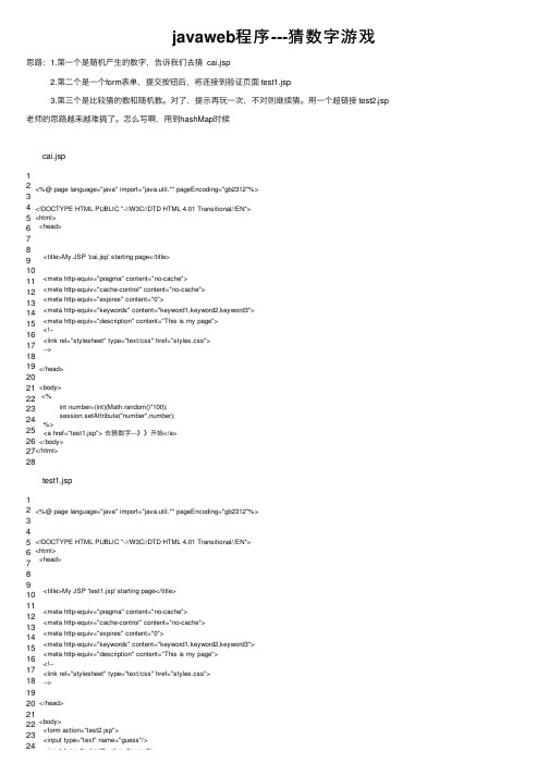 javaweb程序---猜数字游戏