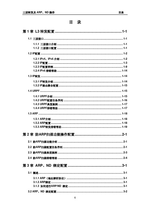 06_三层转发跟ARP、ND操作新