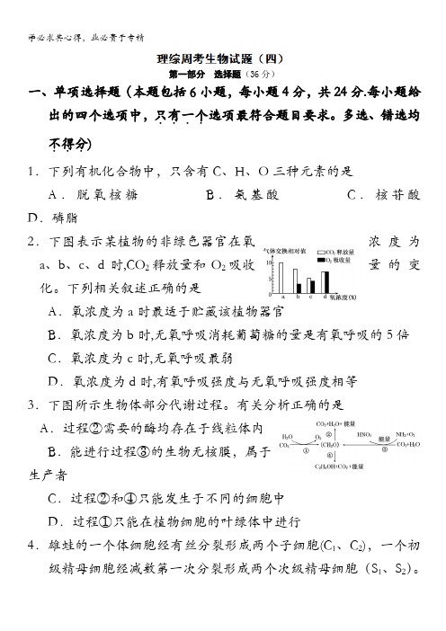 惠州实验中学4年高三生物复习素材测试题(4)