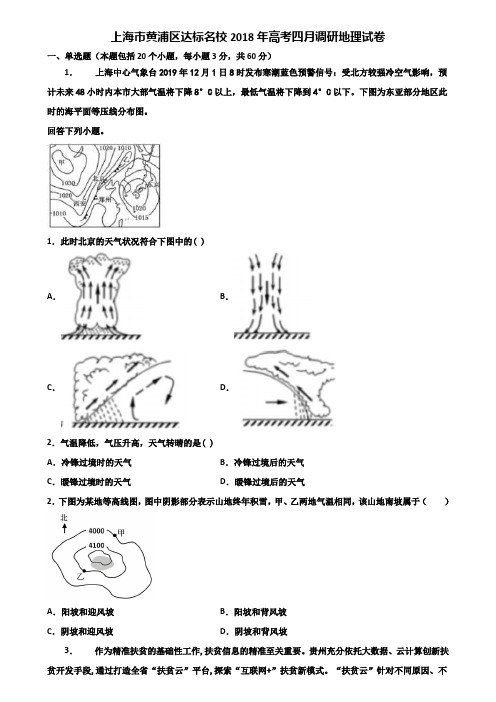 上海市黄浦区达标名校2018年高考四月调研地理试卷含解析