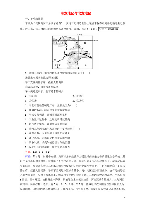 高中地理区域地理第3单元中国地理第9讲南方地区与北方地区课时作业(含解析)