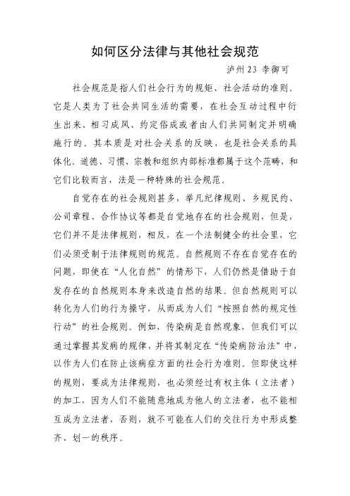 法与其他社会规范之区别