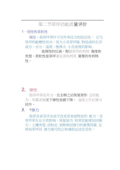 10、第四章草坪质量及养护管理强度(2).