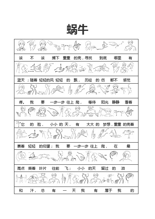 手语歌 周杰伦《蜗牛》歌词配图片