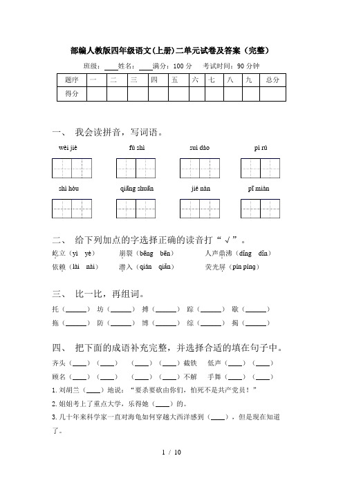 部编人教版四年级语文(上册)二单元试卷及答案(完整)