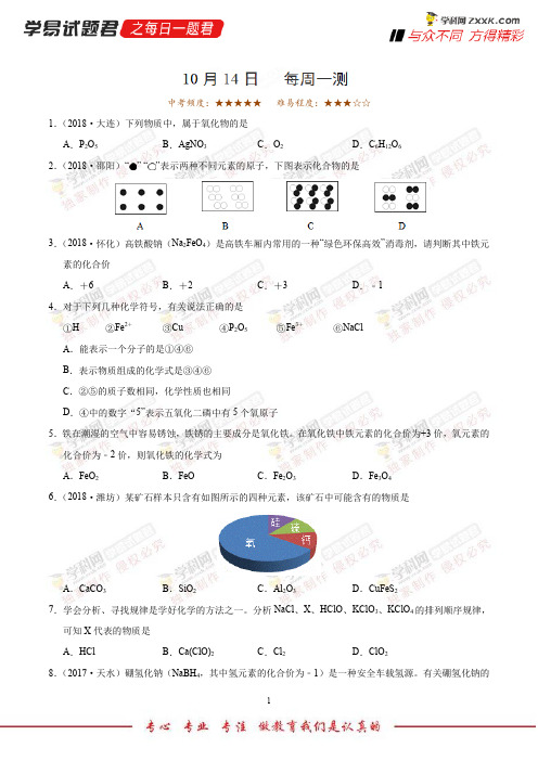 每周一测-学易试题君之每日一题君2019学年上学期九年级化学人教版(课堂同步系列一) (3)