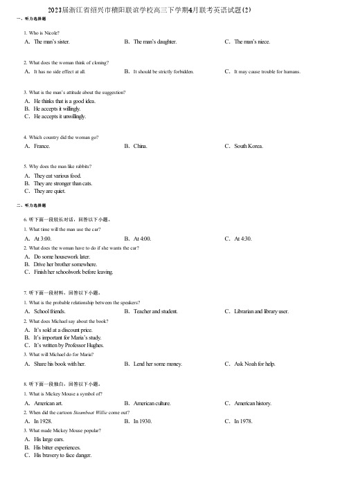 2023届浙江省绍兴市稽阳联谊学校高三下学期4月联考英语试题(2)