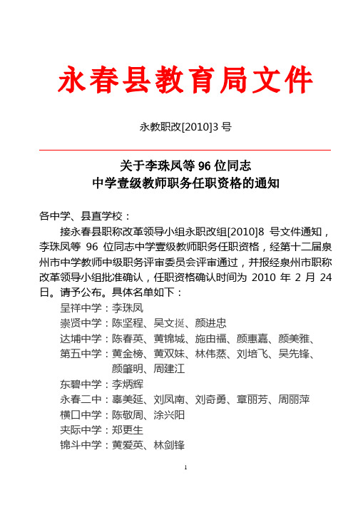 关于李珠凤等96位同志中学壹级教师职务任职资格的通知