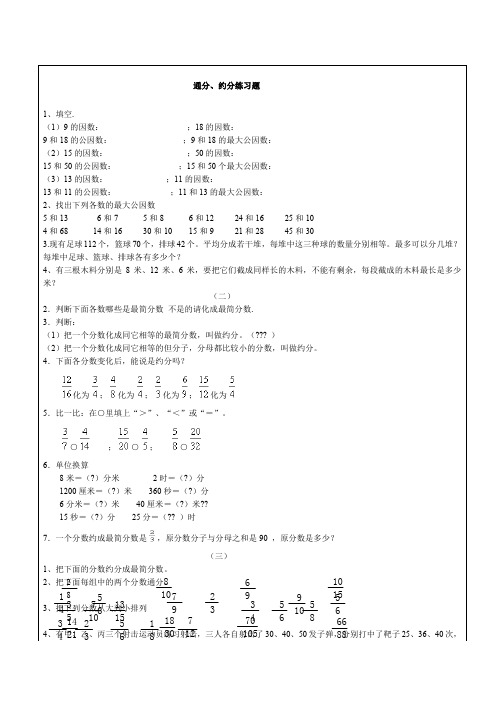 通分、约分练习题