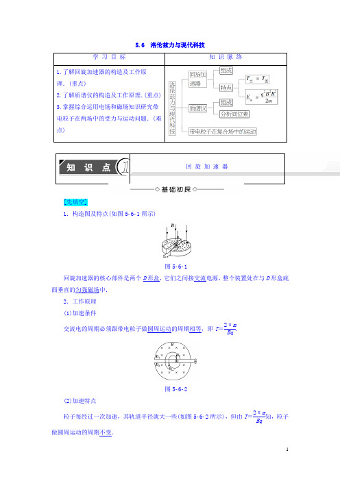 沪科版高中物理选修3-1学案：第5章磁场与回旋加速器5.6洛伦兹力与现代科技学案 Word版含答案