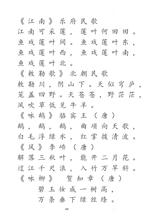 米字格小学必备古诗字帖