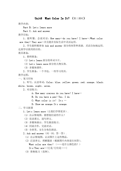三年级英语上册第八单元Unit8 What Color Is It?(第三课时)