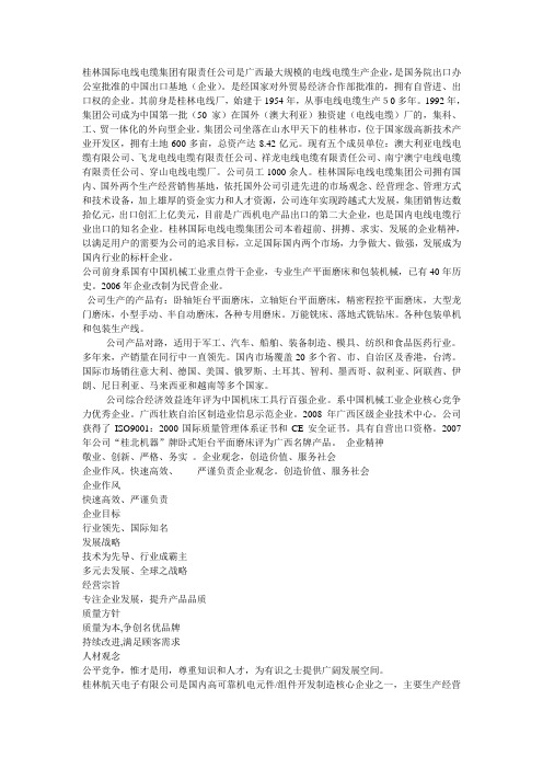 桂林国际电线电缆集团有限责任公司是广西最大规模的电线电缆生产企业
