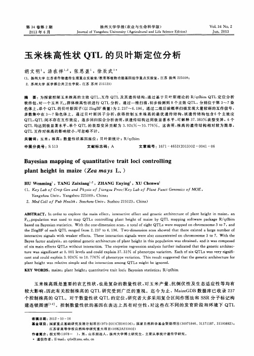 玉米株高性状QTL的贝叶斯定位分析