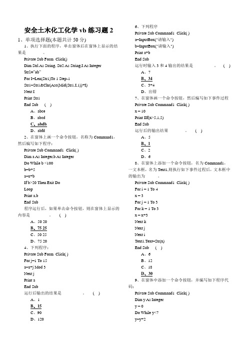 江苏vb练习题2