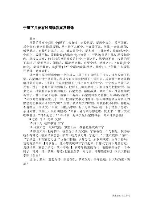 宁厨下儿曾有过阅读答案及翻译