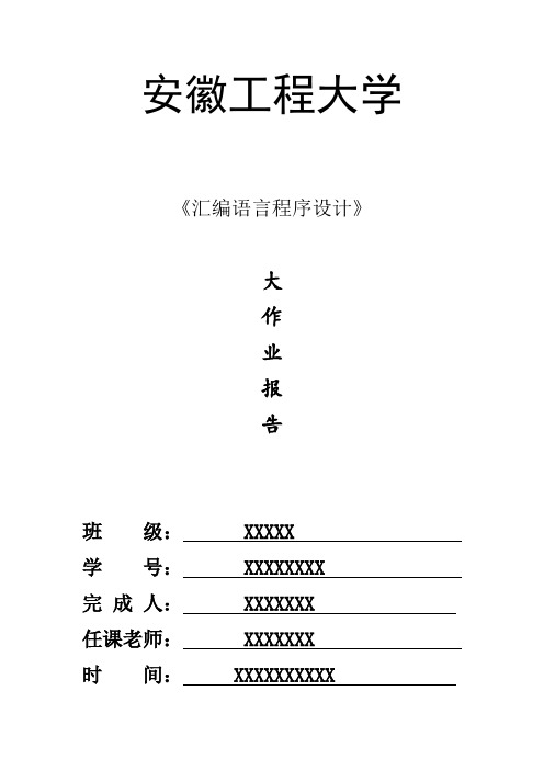 四则运算汇编语言程序设计