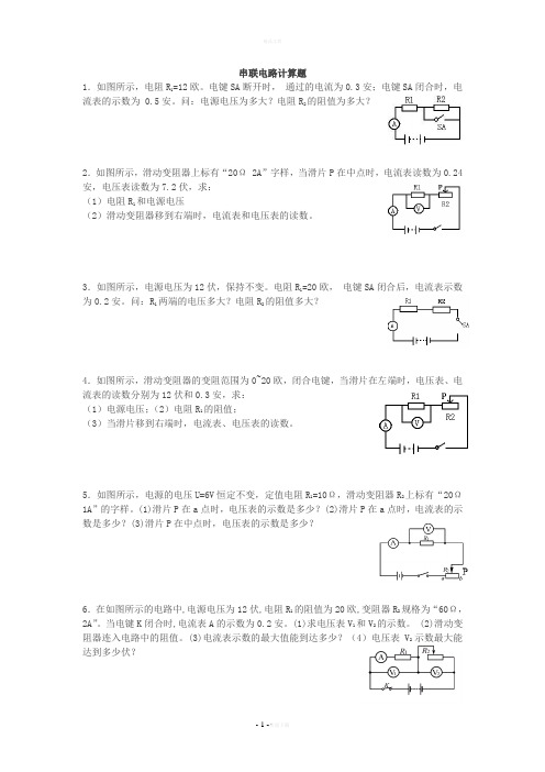 串联、并联电路的简单计算题