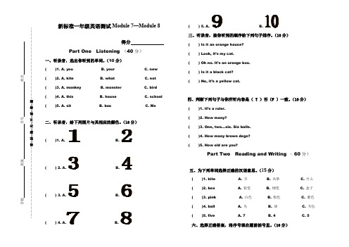 新标准一年级英语M7-M8检测题