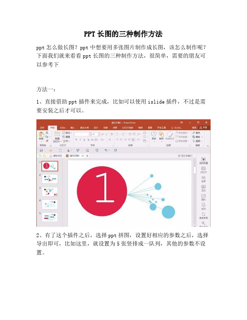 【PPT实用技巧】PPT长图的三种制作方法