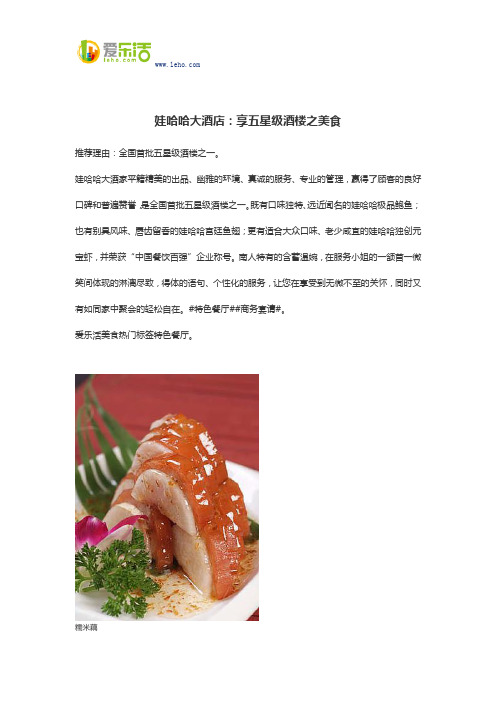 娃哈哈大酒店:享五星级酒楼之美食