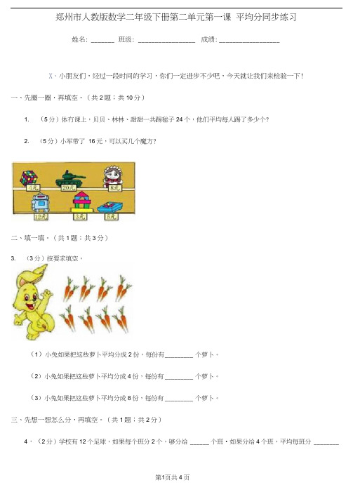 郑州市人教版数学二年级下册第二单元第一课平均分同步练习