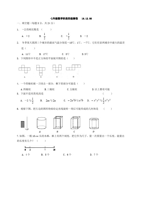 江苏省江阴市华士实验中学2016-2017学年七年级数学12月阶段性检测卷及答案(word版)