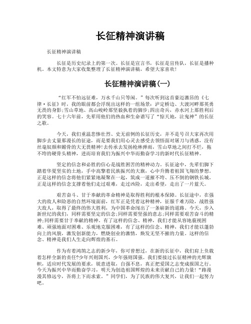 长征精神演讲稿