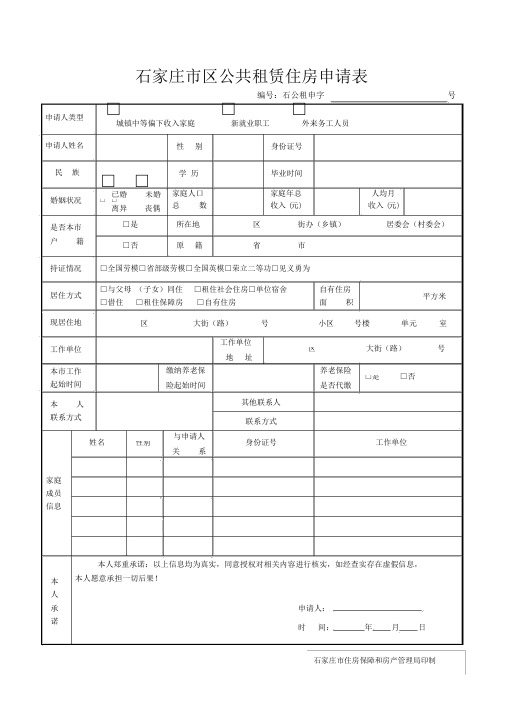 石家庄市公租房申请表