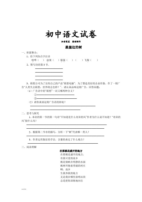 河北大学版七上语文悬崖边的树(练习1)