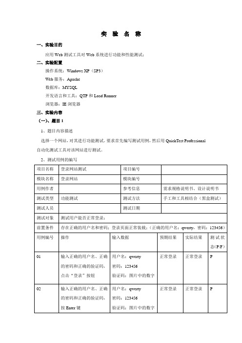 LoadRunner软件测试实例