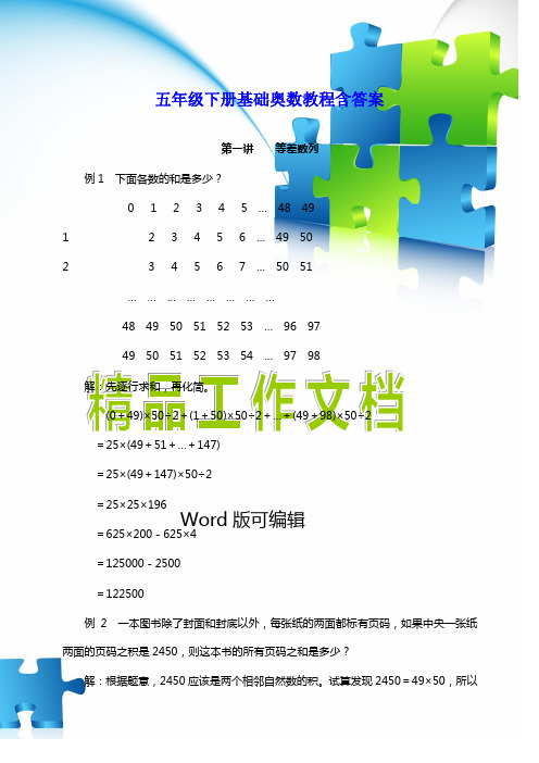 【推荐文档】人教版四年级语文下册第五单元知识点工作总结精选计划总结.doc