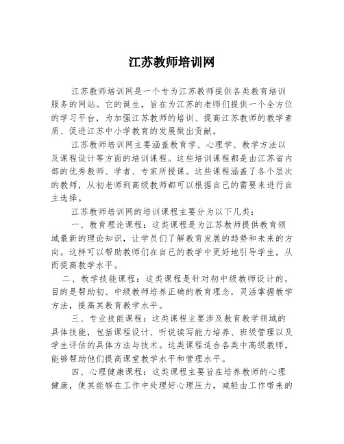 江苏教师培训网