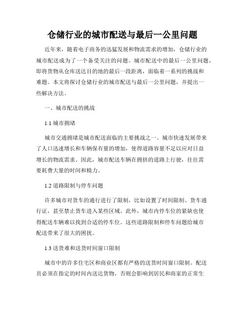 仓储行业的城市配送与最后一公里问题