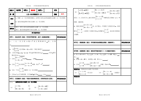 二元一次方程组期末复习课导学案(1)