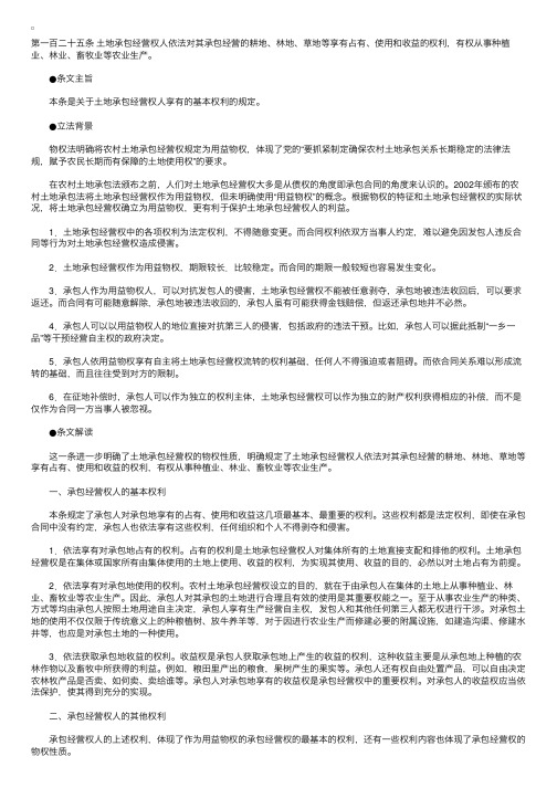 中华人民共和国物权法释义：一百二十五条