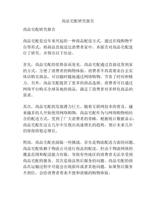 尚品宅配研究报告