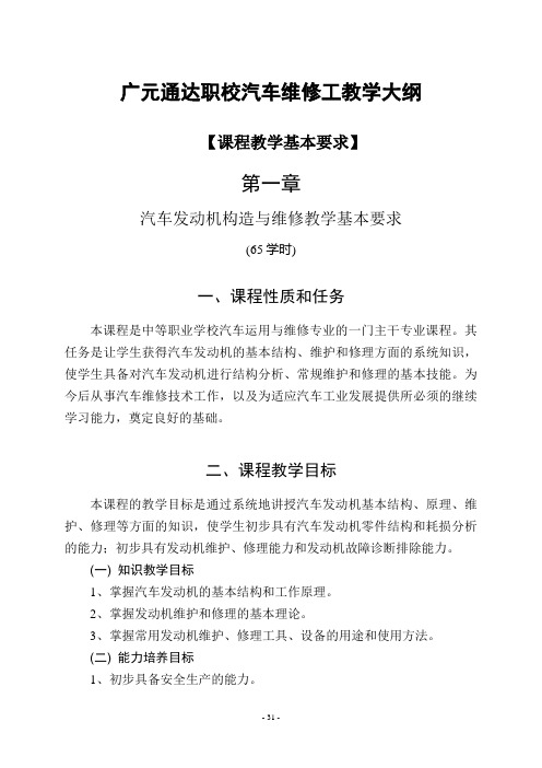 汽车维修工教学大纲DOC