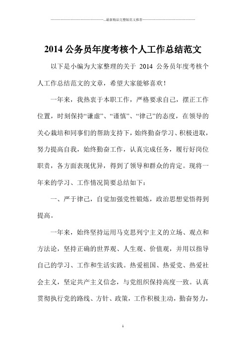 公务员年度考核个人精编工作总结范文