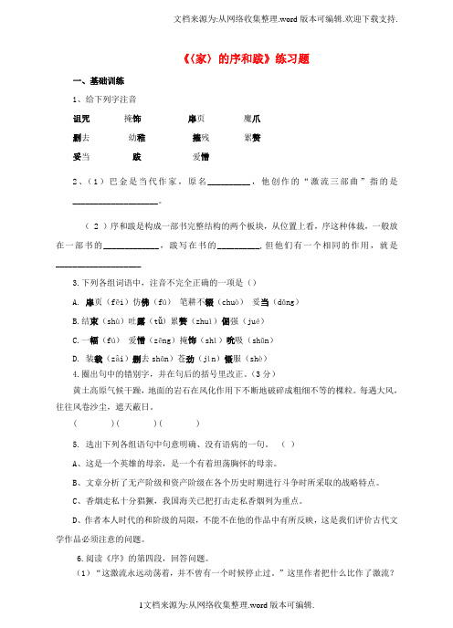 九年级语文下册第9课家的序和跋练习语文版