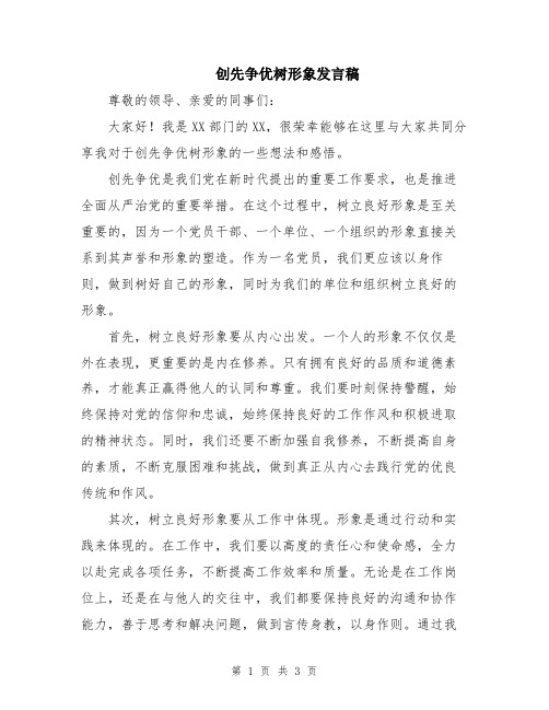 创先争优树形象发言稿