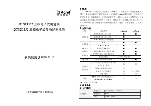 DTSF1352(DTSD1352)三相电子式(多功能)电能表