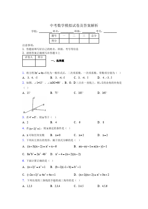 2020年中考数学重点难点易错100题集锦853176