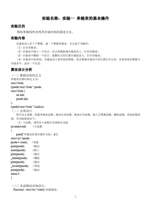 数据结构(C语言)单链表的基本操作