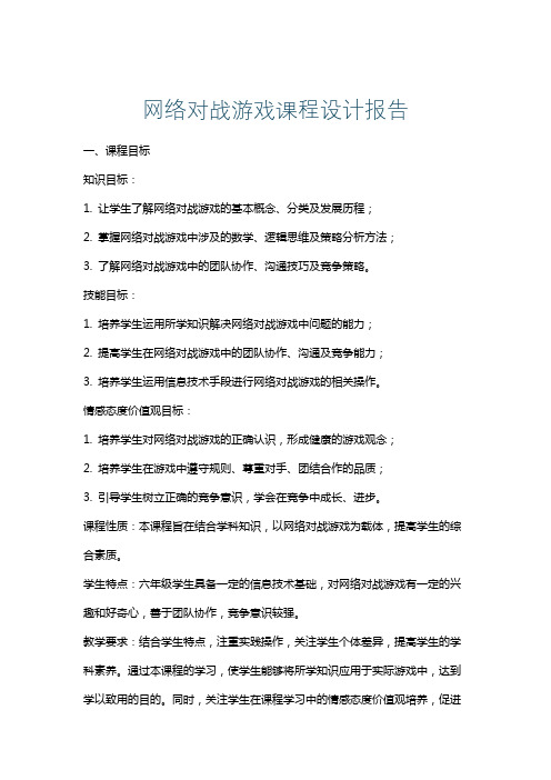 网络对战游戏课程设计报告