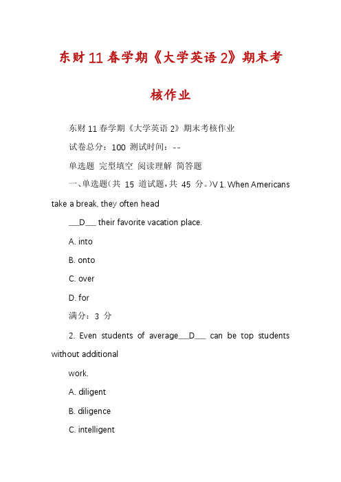 东财11春学期《大学英语2》期末考核作业