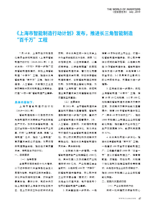 《上海市智能制造行动计划》发布,推进长三角智能制造“百千万”工程