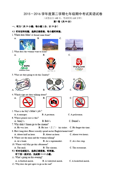 江苏省扬州市2015-2016学年七年级下期中考试英语试卷