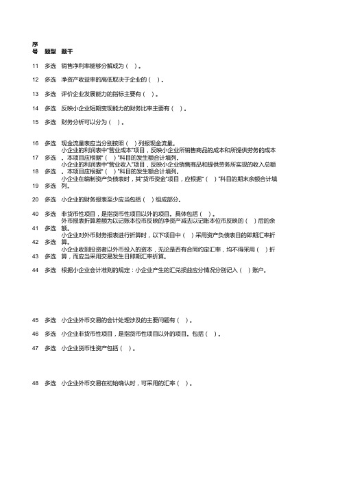 2014会计继续教育答案